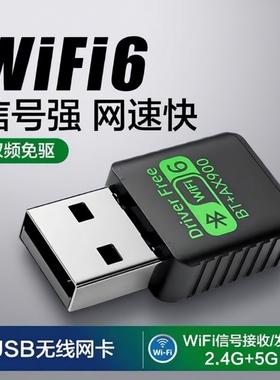 usb无线网卡wifi接收器台式电脑台式机高速千兆2025新款笔记本内置5g免驱动双频外置蓝牙二合一家用wifi6网络