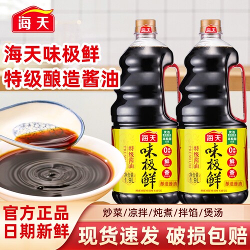 海天味极鲜酱油1.9L特级生抽酱油