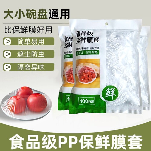 保鲜袋口保险套碗剩菜保鲜防异味