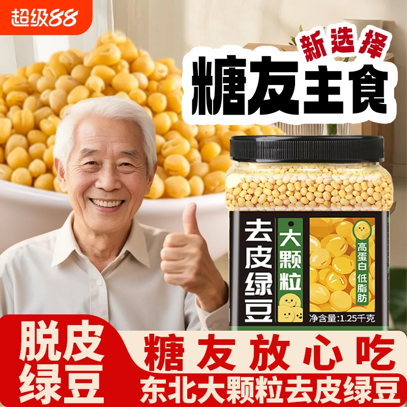 新鲜脱皮绿豆农家批发优质新货大颗粒绿豆糕原材料低脂物理去皮