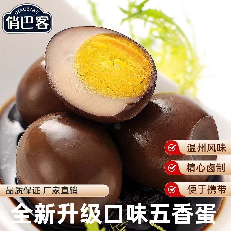 五香卤蛋鹌鹑蛋五香味盐焗味卤味制品泡面搭档零食小吃早餐好吃