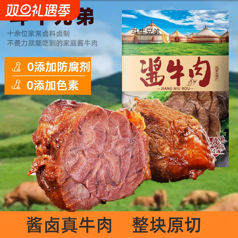 酱牛肉内蒙古特产开袋即食下酒菜零食牛腱子卤牛肉真空卤味健身