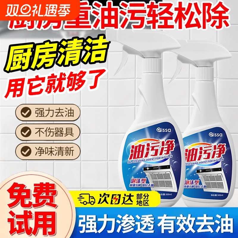 油污净厨房去油污强力清洁剂重油清洗除垢油渍神器油烟机强力去污