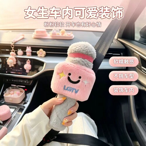 麦克风安全带可爱毛绒话筒玩偶玩具护肩套车载防勒保护套公仔女生