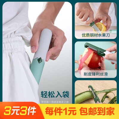 【随机1把】二合一家用水果削皮刀