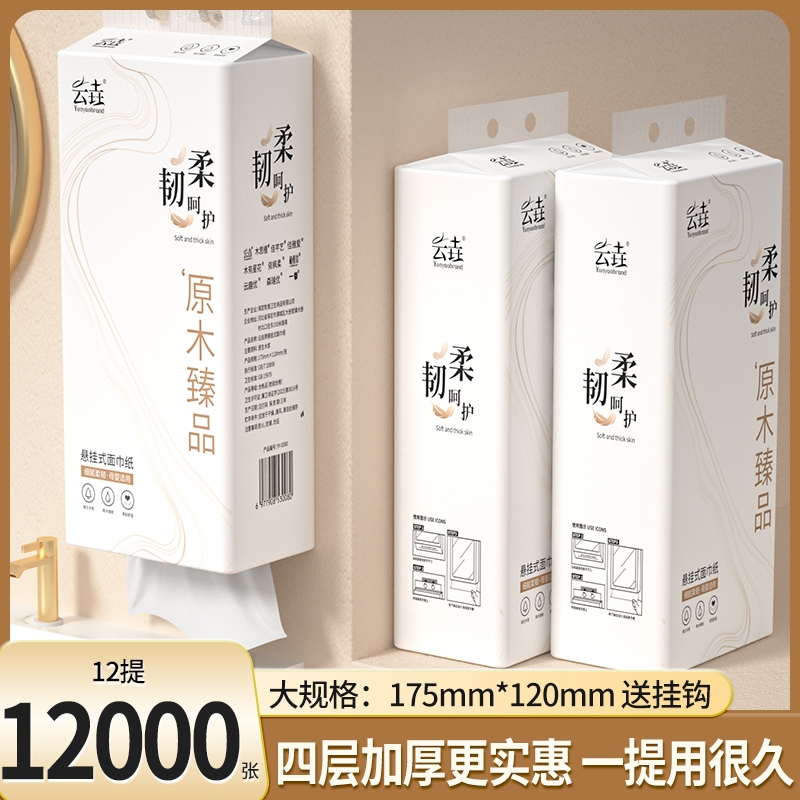 12大提12000张整箱悬挂式纸巾抽纸家用卫生纸厕纸批发实惠装擦手
