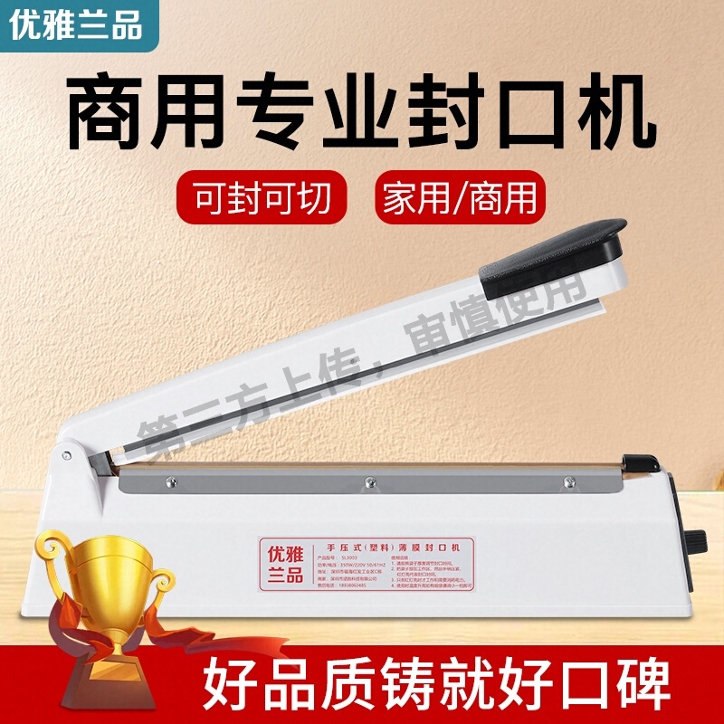 手压式封口机小型家用商用茶叶塑料袋密封机热缩膜切膜塑封机打包