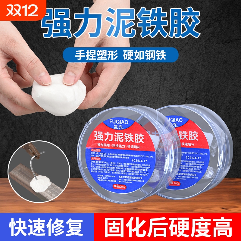 强力泥铁胶高硬度修补油箱粘合铁泥塑型胶水管补漏铸工胶金属修补