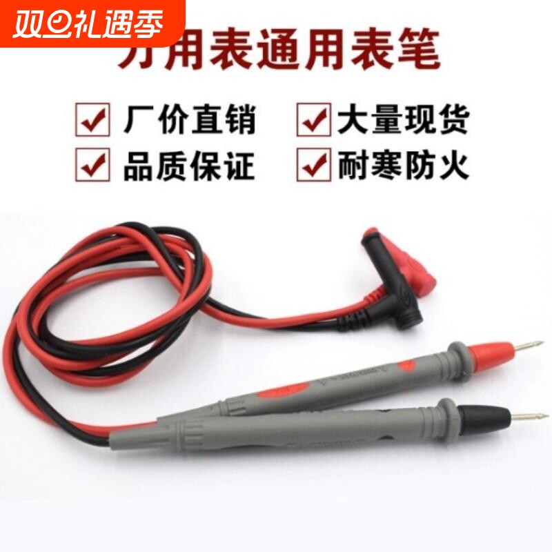 防冻通用型高档硅胶特尖钢针数字万用表表笔指针式万能表表棒表线