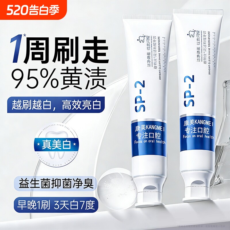 小苏打美白牙膏益生菌酵素去黄口臭速效洗白锁白防蛀清新去牙渍