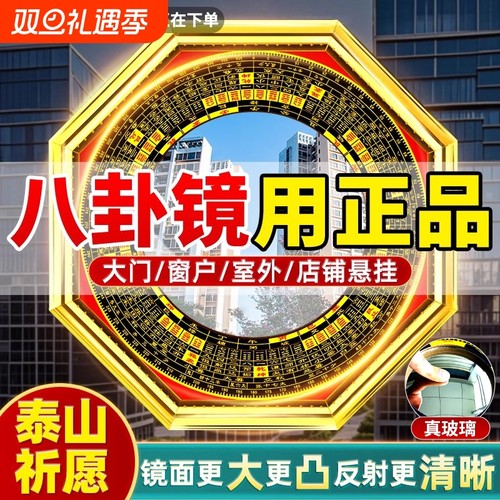 八卦镜凸镜挂件大门窗户镇太极