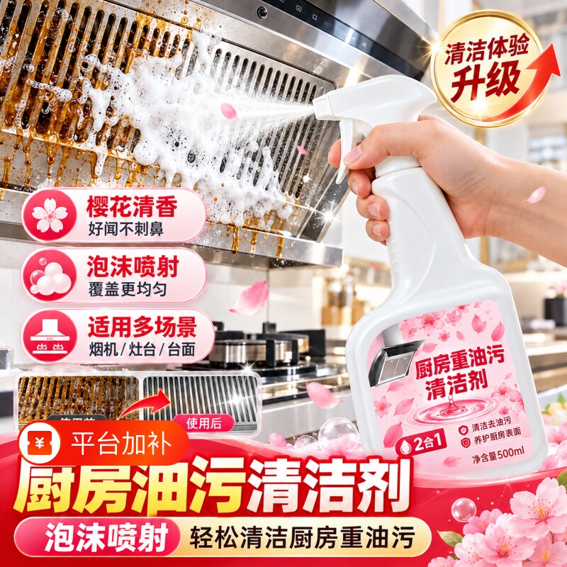 淘净好太太油污净厨房去油污清洁剂重油清洗神器油烟机强力去油污