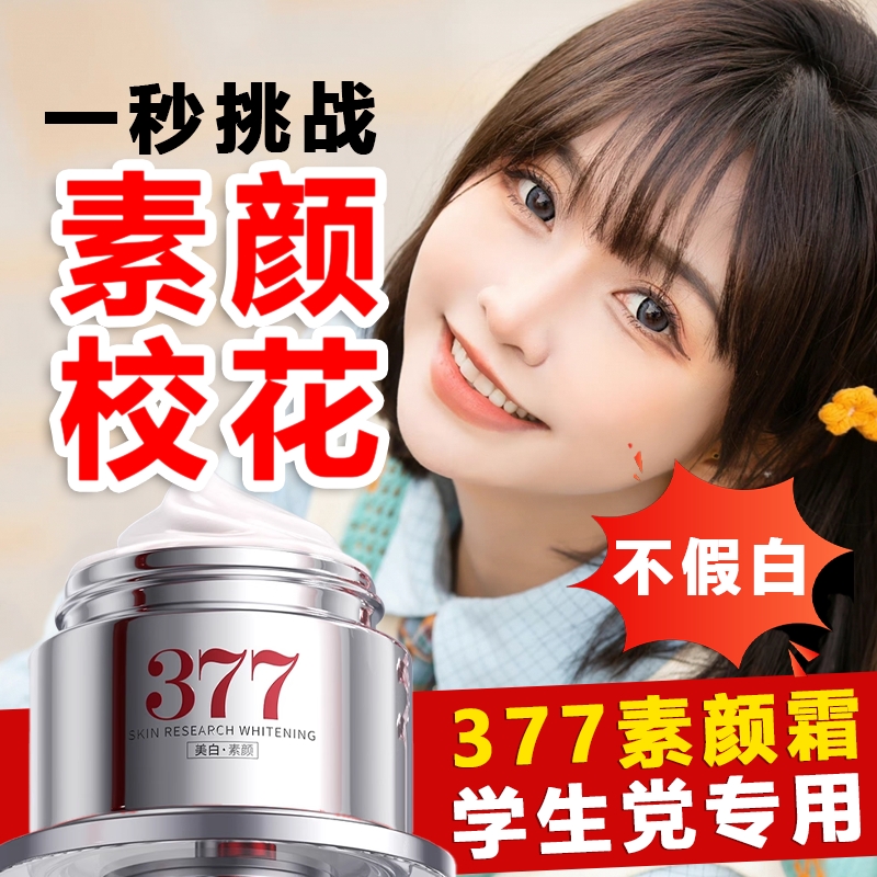 素颜霜学生党不假白防水防汗变男女白脖子美防白晒霜二合一冷白皮
