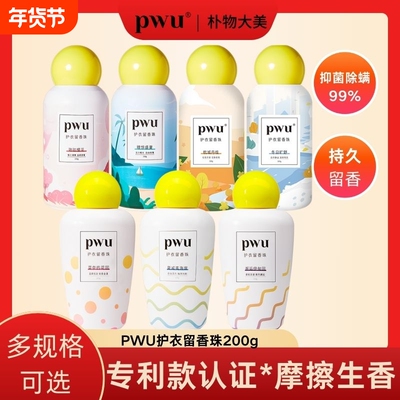 pwu留香珠持久留香200g
