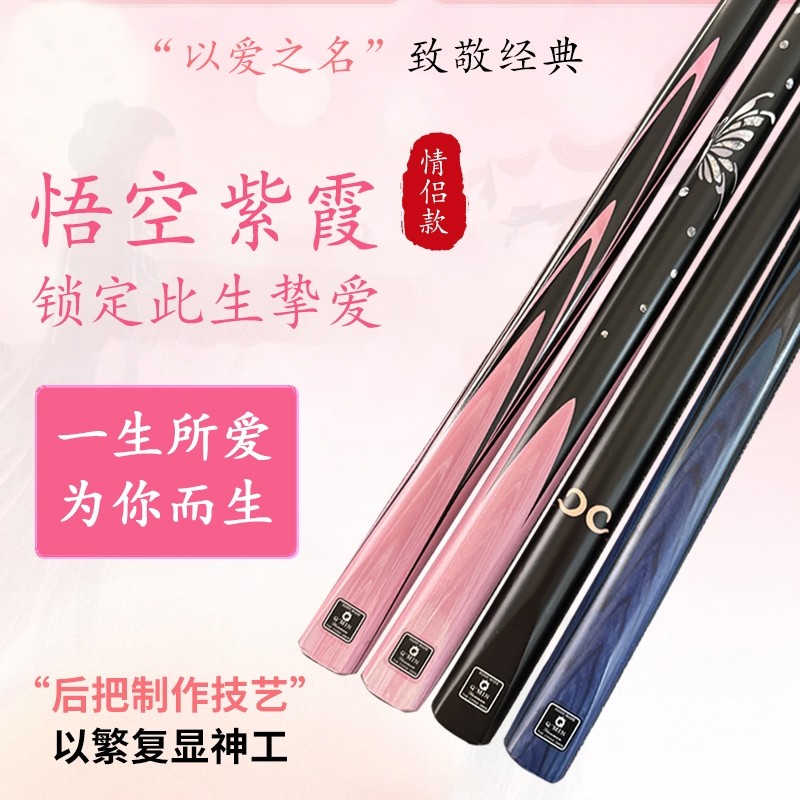 悟空紫霞台球杆小头热销榜中式黑八男女生枪手公冲桌球杆白蜡木