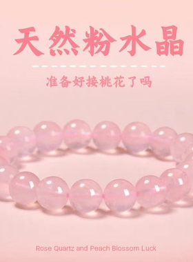 天然粉水晶手串男招桃花运手链旺姻缘送闺蜜脱单生日礼物女