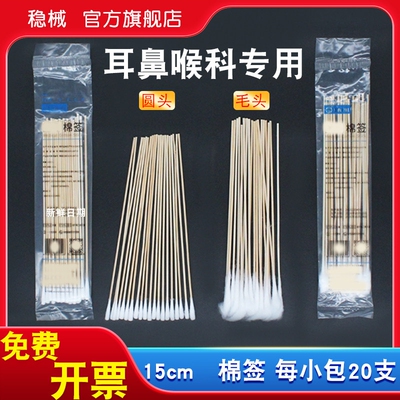 耳鼻喉科专用棉签细长小头15cm超细采耳掏耳棉棒儿童婴儿清洁棉签