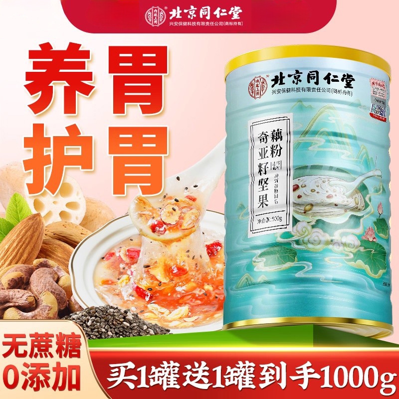 同仁堂藕粉坚果羹莲藕粉奇亚籽西