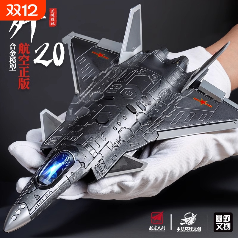 退伍军人纪念品歼15歼20合金飞机模型战斗机玩具军事收藏仿真摆件