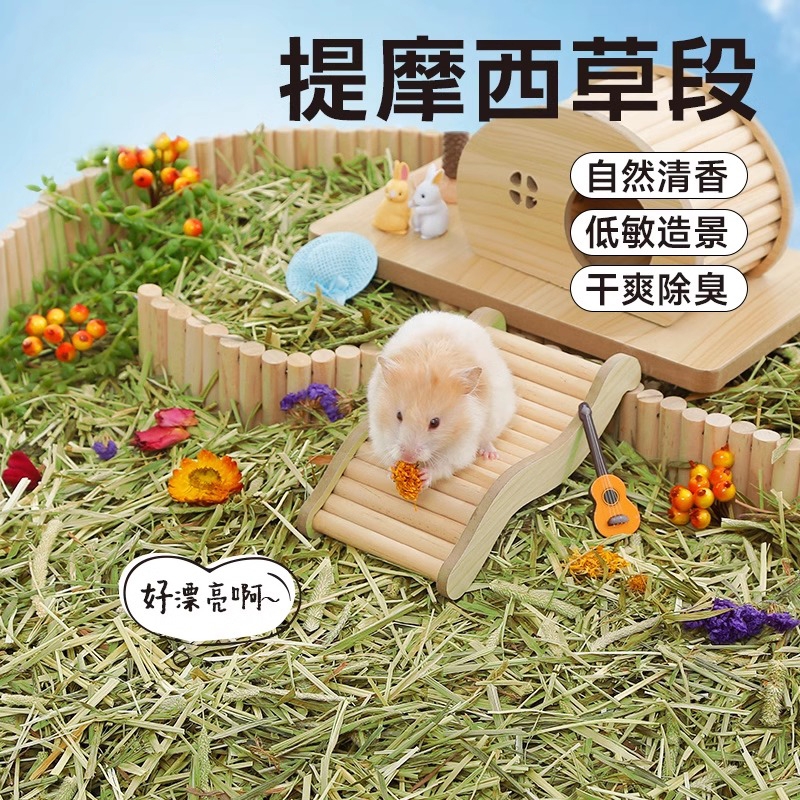 仓鼠提摩西草垫料金丝熊夏季透气纸棉纸粒除臭刨花木屑用品大全