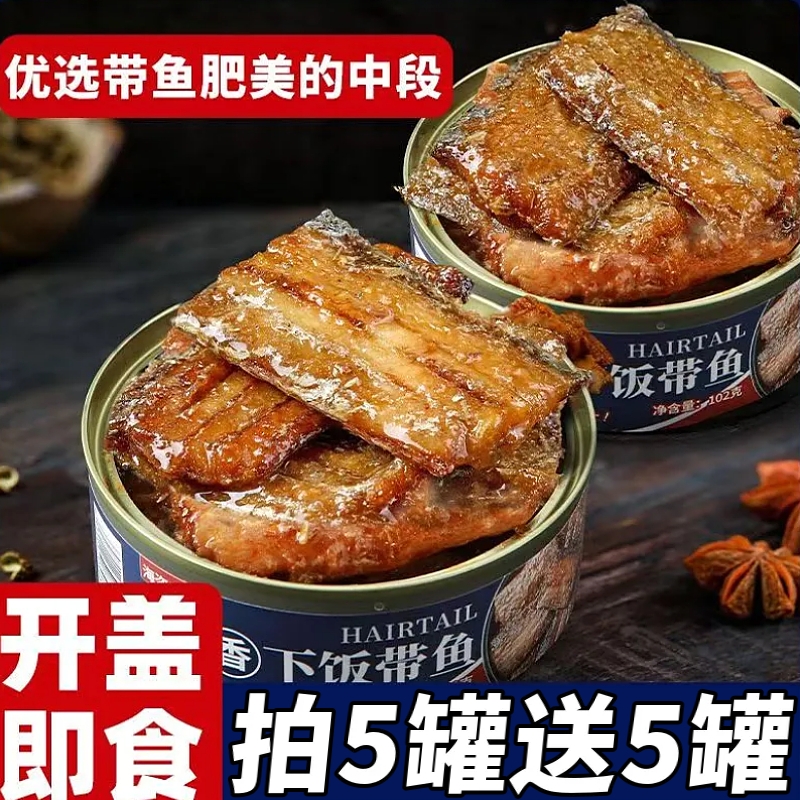 五香带鱼罐头香辣海鲜熟食即食罐装红烧带鱼香辣海鲜速食休闲食品