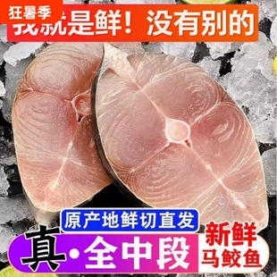 马鲛鱼切片深海特大马鲛鱼新鲜中段肉顺丰直达新鲜鱼正宗马鲛鱼
