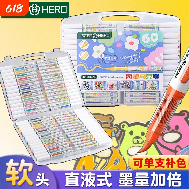 英雄直液式丙烯马克笔玻璃笔diy涂色彩色可擦软头手绘画书写字专用智能控墨水彩笔全套