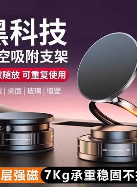 2026新款车载手机支架磁吸真空吸附可折叠旋转固定便携导航刷剧专用神器浴室多功能桌面通用支撑吸盘式强力