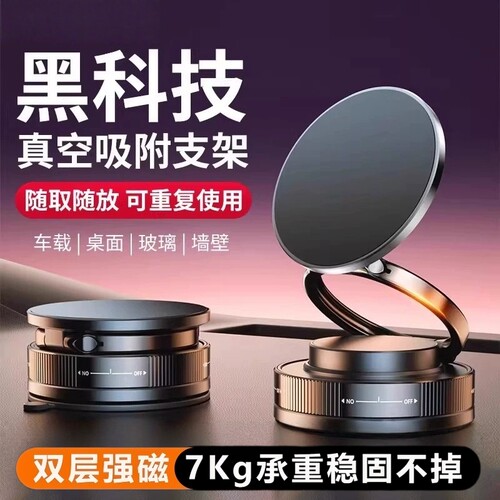 2026新款车载磁吸手机支架真空吸附可折叠旋转固定便携导航刷剧专用神器浴室多功能桌面通用支撑吸盘式强力
