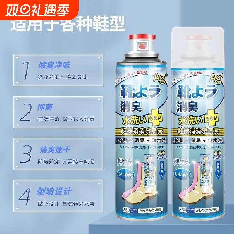 鞋子除臭剂喷雾鞋袜防臭除异味杀菌除脚臭神器去异味鞋柜去味消臭