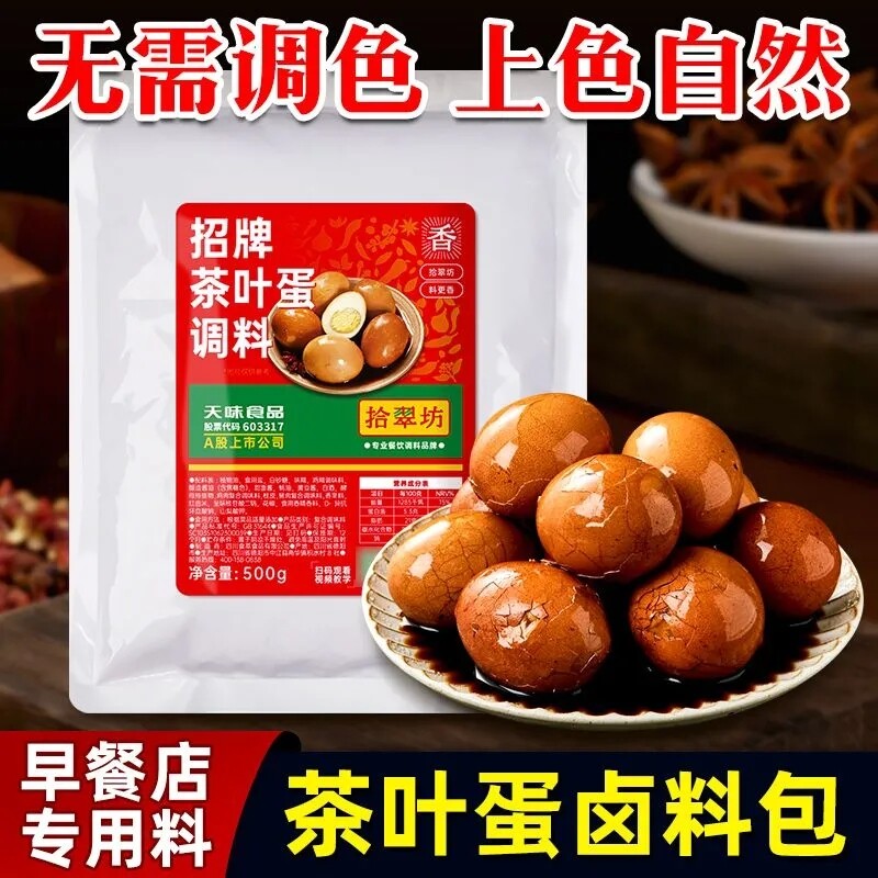 五香茶叶蛋卤料包商用卤蛋调料包鸡蛋鹌鹑蛋家用煮茶叶蛋专用料包