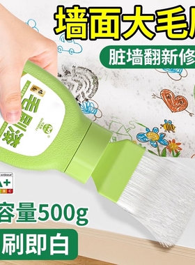 毛刷补墙漆乳胶漆白色墙面修复自喷漆白墙自刷神器修补膏滚筒漆