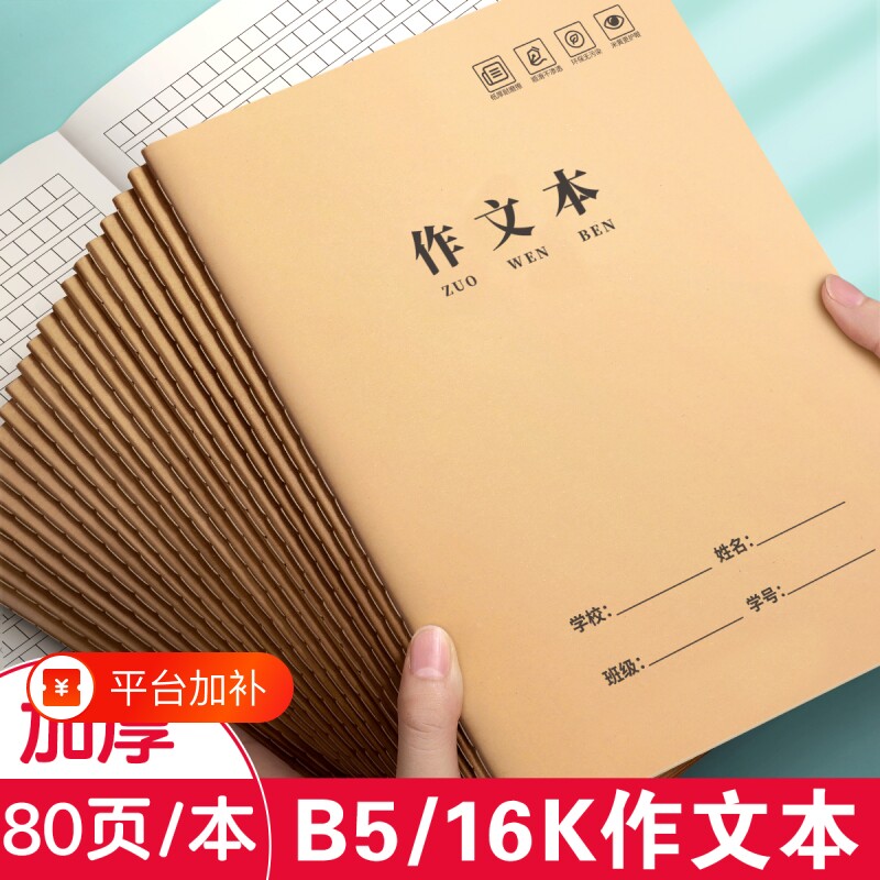 16k作文本小学生专用作业本练习簿三年级300格400四五六年级牛皮纸语文数学英语方格初中生本子统一加厚批发