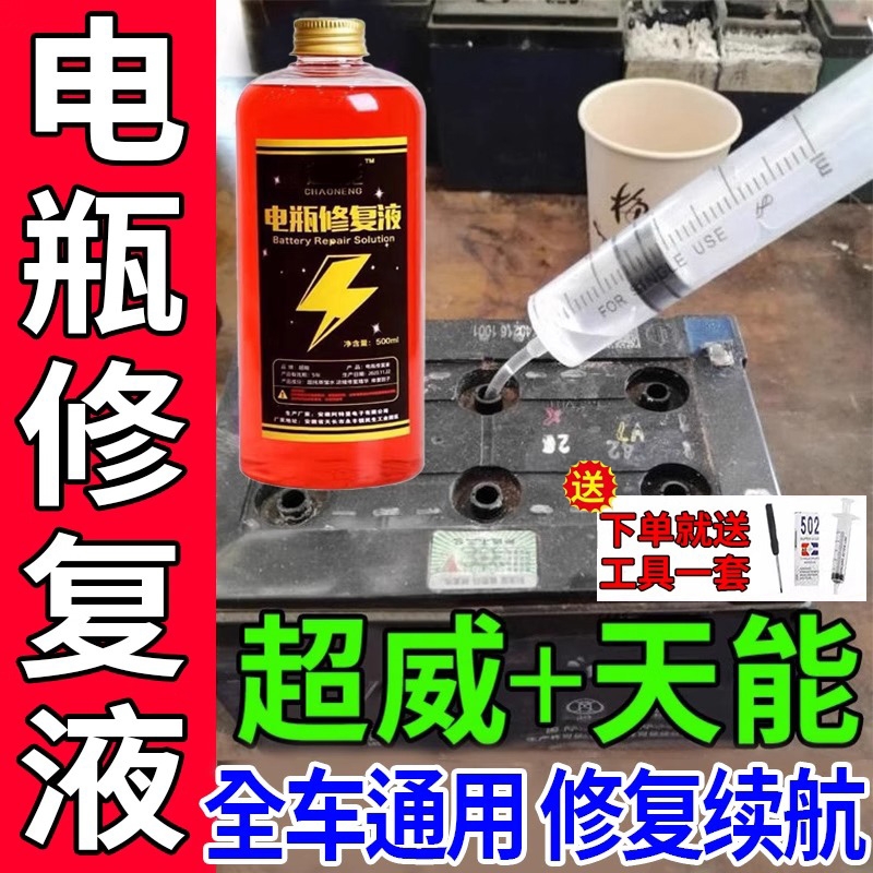 电动车电瓶修复液|超4000次加购