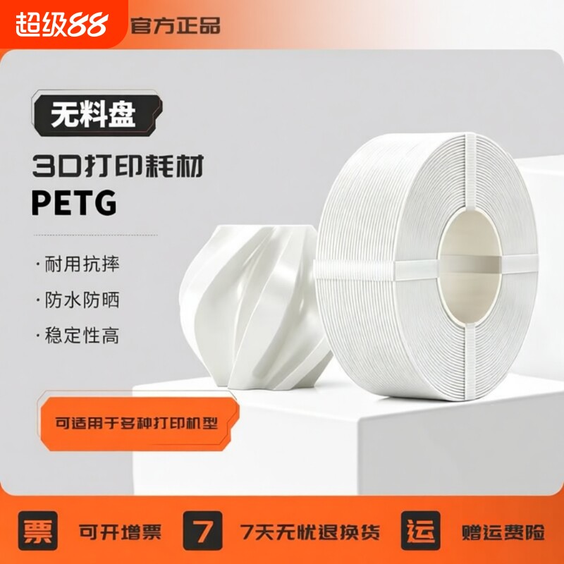 3D打印耗材PETG材料1kg 高韧线材抗冲击不断丝环保无毒害线径1.75mm适用于拓竹A1 P2S H2S创想3D打印机FDM