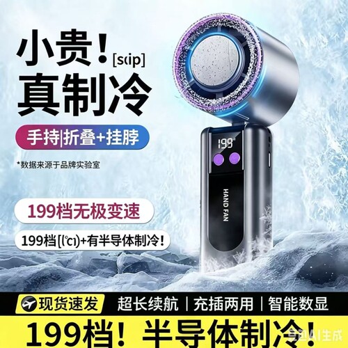 制冷小空调手持风扇小迷你便携超长续航usb冰敷折叠随身桌面涡轮