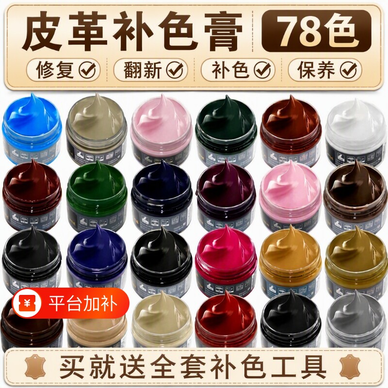 皮革补色膏翻新剂真皮包磨损皮鞋破修补伤染色膏改色鞋油上色保养