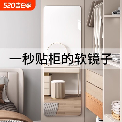 软镜子自粘式贴墙全身穿衣镜家用镜面试衣镜柜门落地衣柜玻璃挂墙