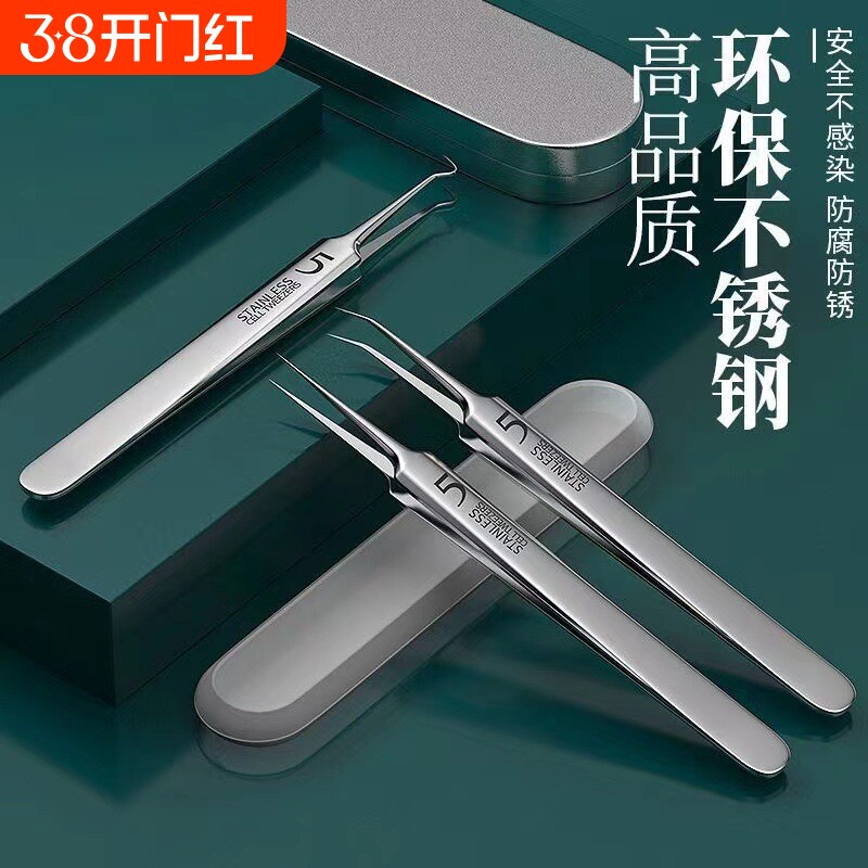 5号粉刺针细胞夹去黑头粉刺套装夹镊子神器挤暗疮工具闭口镊子