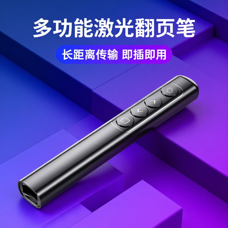 翻页笔ppt遥控笔教师用多功能激光电脑多媒体投影仪教学讲课演讲会议幻灯片电子白板专用课件翻页器充电款