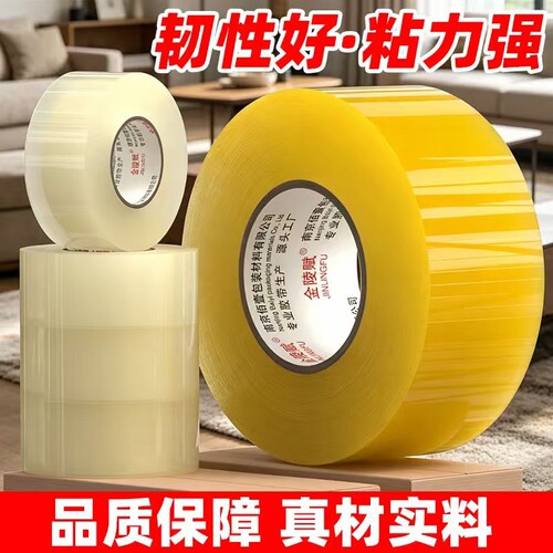 透明胶带高粘大卷封箱胶布