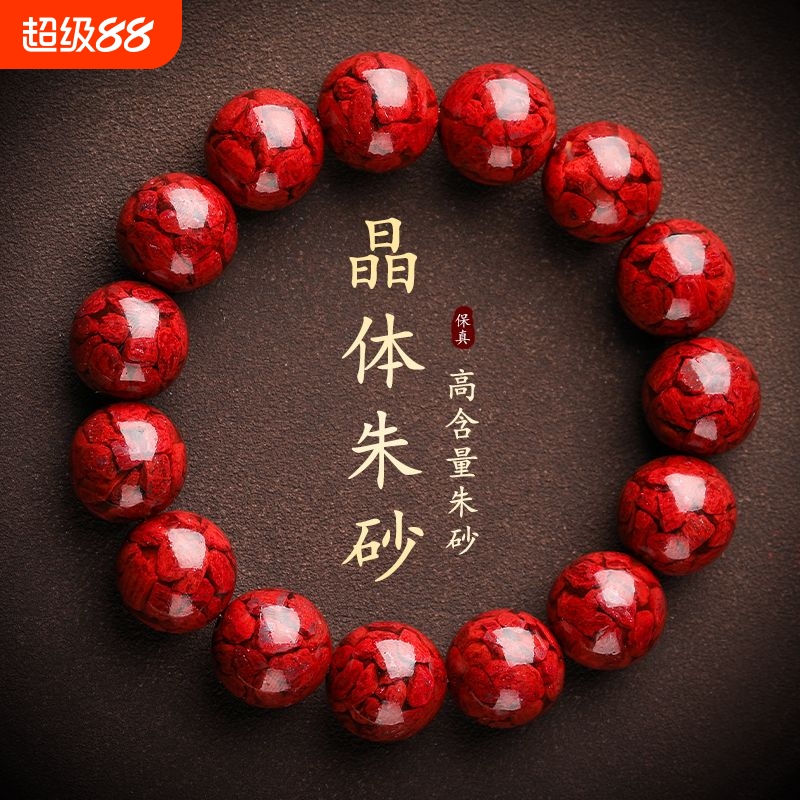 聚恒阁朱砂【透光晶体砂手串】本命年圆珠素圈朱砂晶体砂手链