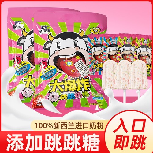 象玛玛大爆炸跳跳奶棒糖