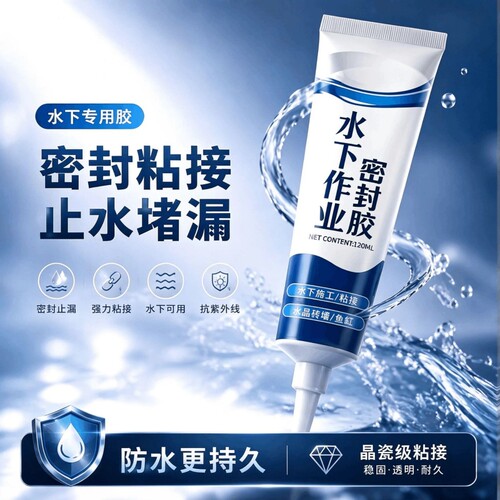 【防水补漏】水下密封胶耐水耐油