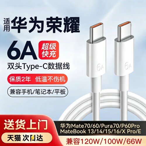 适用华为超级快充Type-C荣耀手机数据线6A充电线66w40Wmate60pro车载快充线