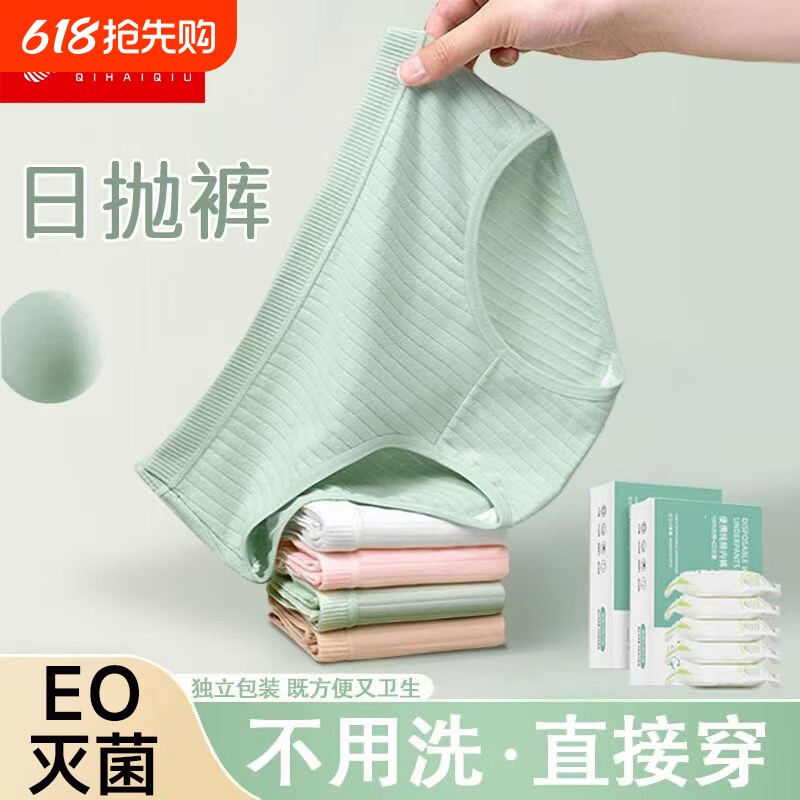 一次性内裤女士旅游无菌短裤出差旅行免洗产妇月子大码孕妇日抛裤