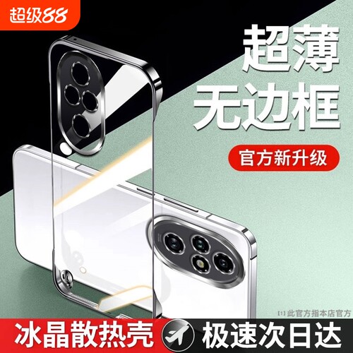无边框手机壳适用荣耀200Pro保护套honor100电镀无边框90por高级感全透明荣耀80自带镜头膜裸机感超薄防摔壳
