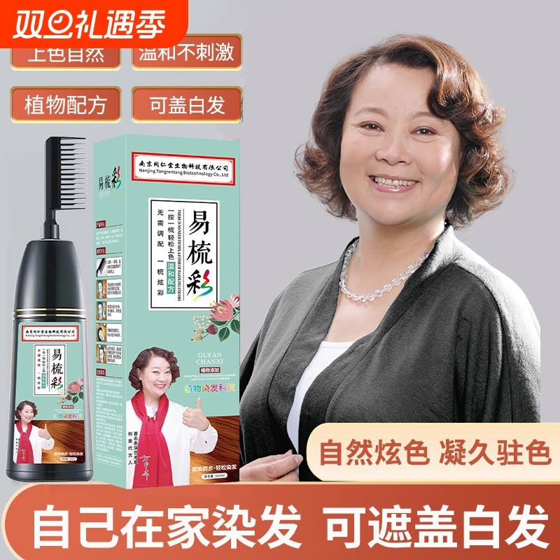 染发膏染发剂纯植物官方旗舰店正品不沾染头发膏纯天然盖白发遮盖