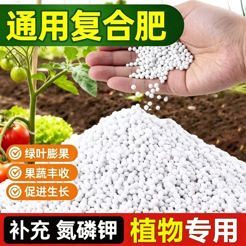 复合肥蔬菜农用种菜养花专用肥料正品氮磷钾家用化肥三元肥果树肥
