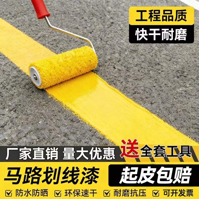马路停车位划线漆道路专用标线漆水泥地面耐磨白黄色画线地坪油漆